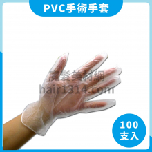 ZB3 手術手套 PVC 100入